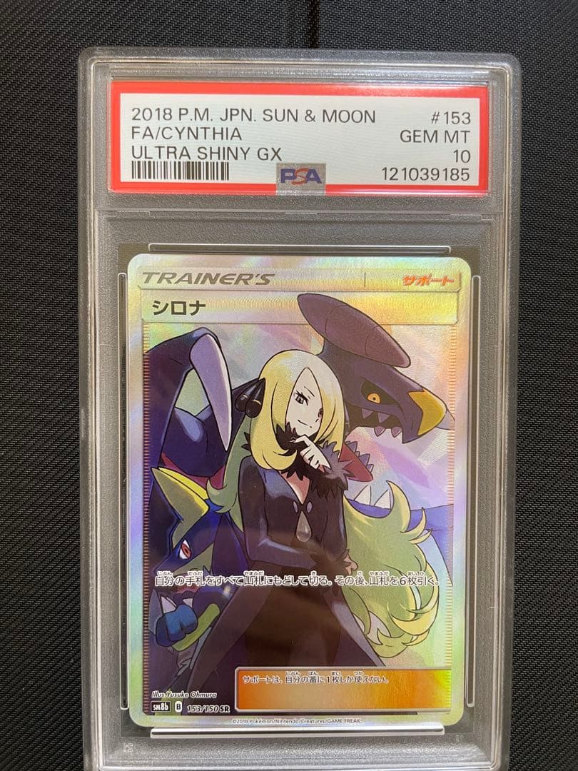 PSA10 シロナsr ウルトラシャイニー