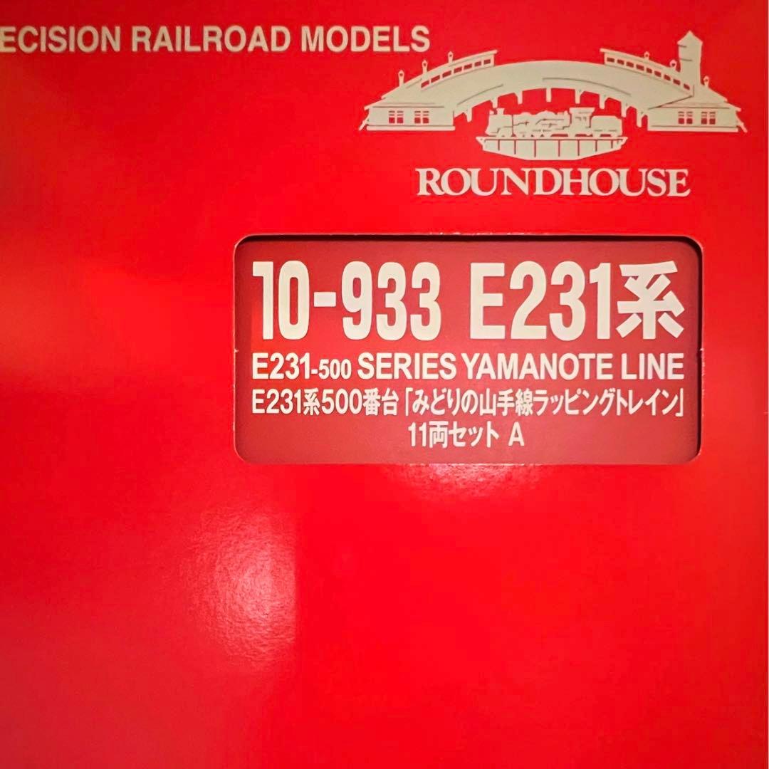 KATO E231系500番台「みどりの山手線ラッピングトレイン」 【新品】