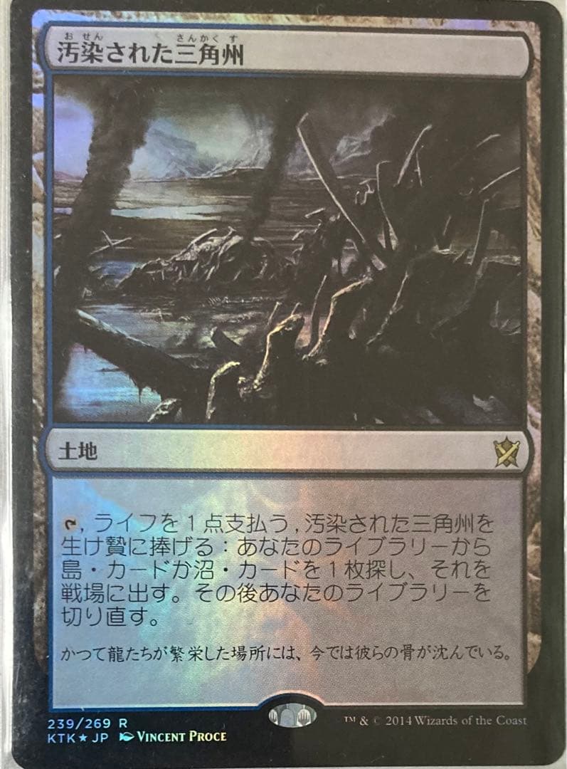 MTG　汚染された三角州　foil日本語　タルキール覇王譚　KTK