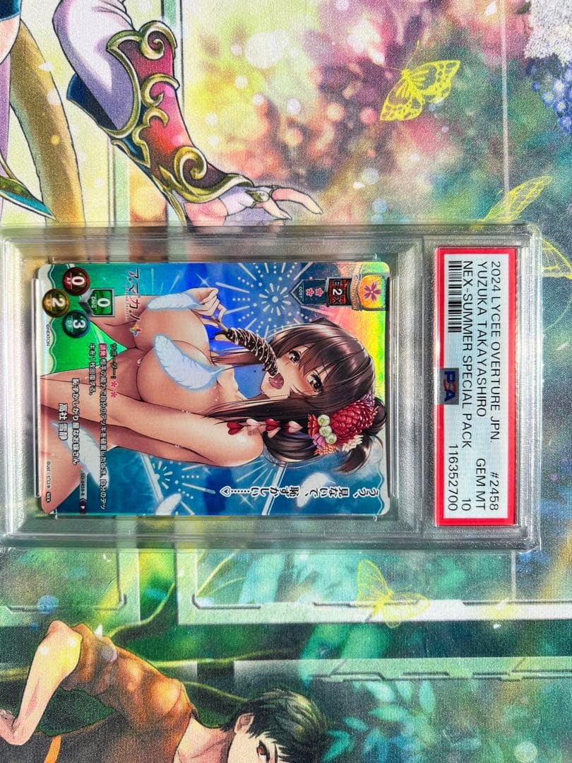 Lycee PSA10 連番 夏のてんこ盛りパック ネクストン アマカノ ピロ水