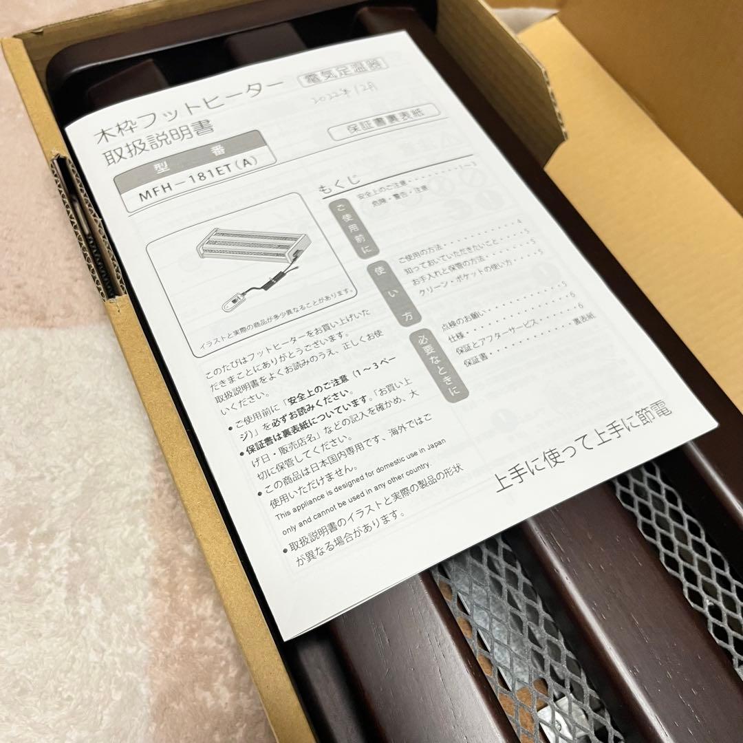 ハロゲン　木枠フットヒーター　2022年製 メトロ MFH-181ET（A）