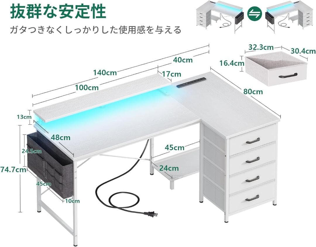 パソコンデスク 幅140 モニター台・LED・コンセント・引き出し付 ホワイト
