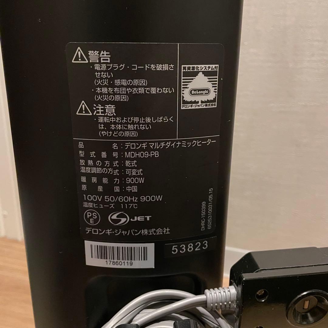 やまびこ様デロンギDelonghiマルチダイナミック ヒーター MDH09-PB
