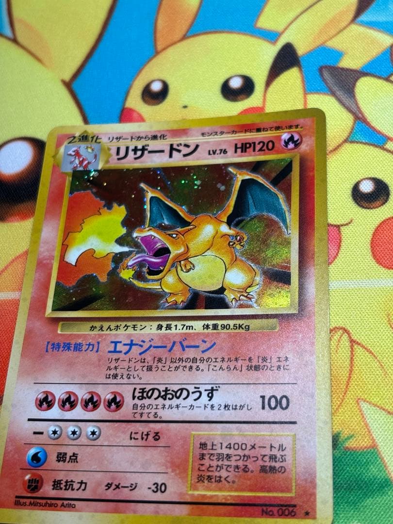 【ポケカ・旧裏】かえんリザードン