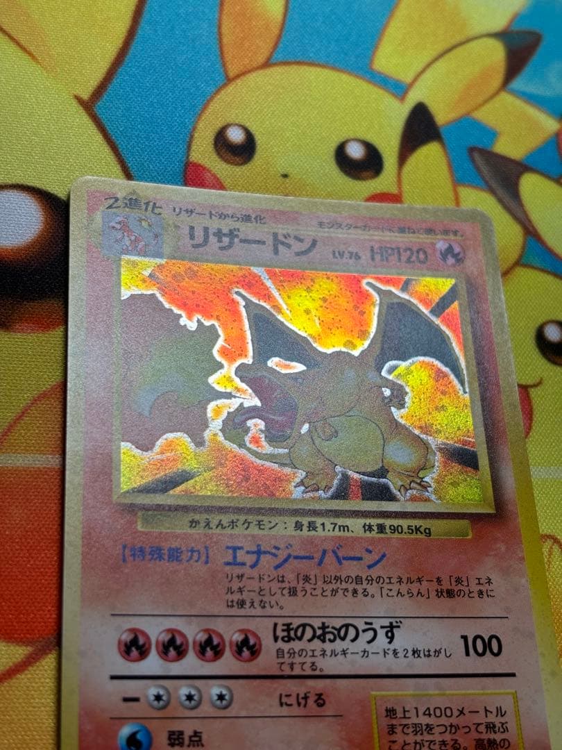 【ポケカ・旧裏】かえんリザードン