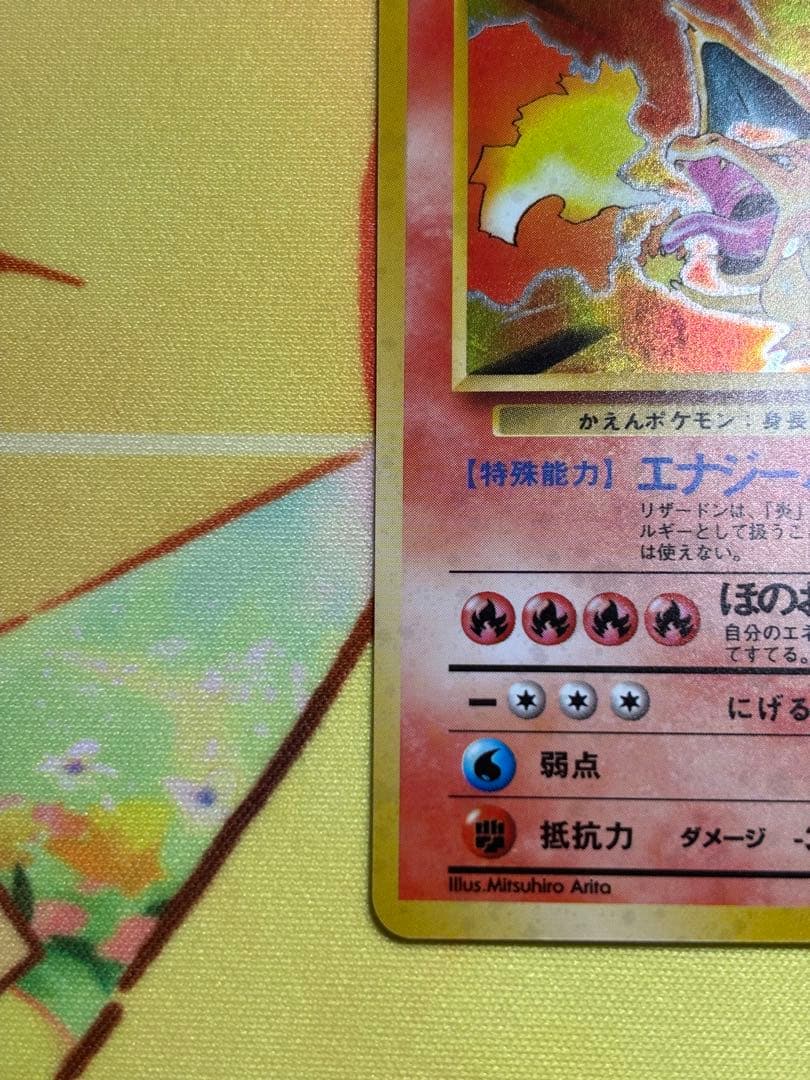 【ポケカ・旧裏】かえんリザードン