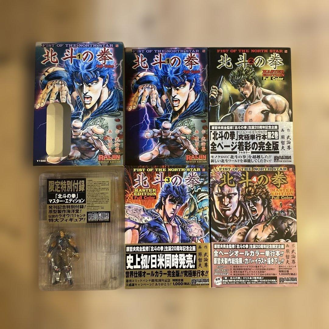 北斗の拳新装版全18巻初版帯付き＋マスターエディション全4巻初版帯付き