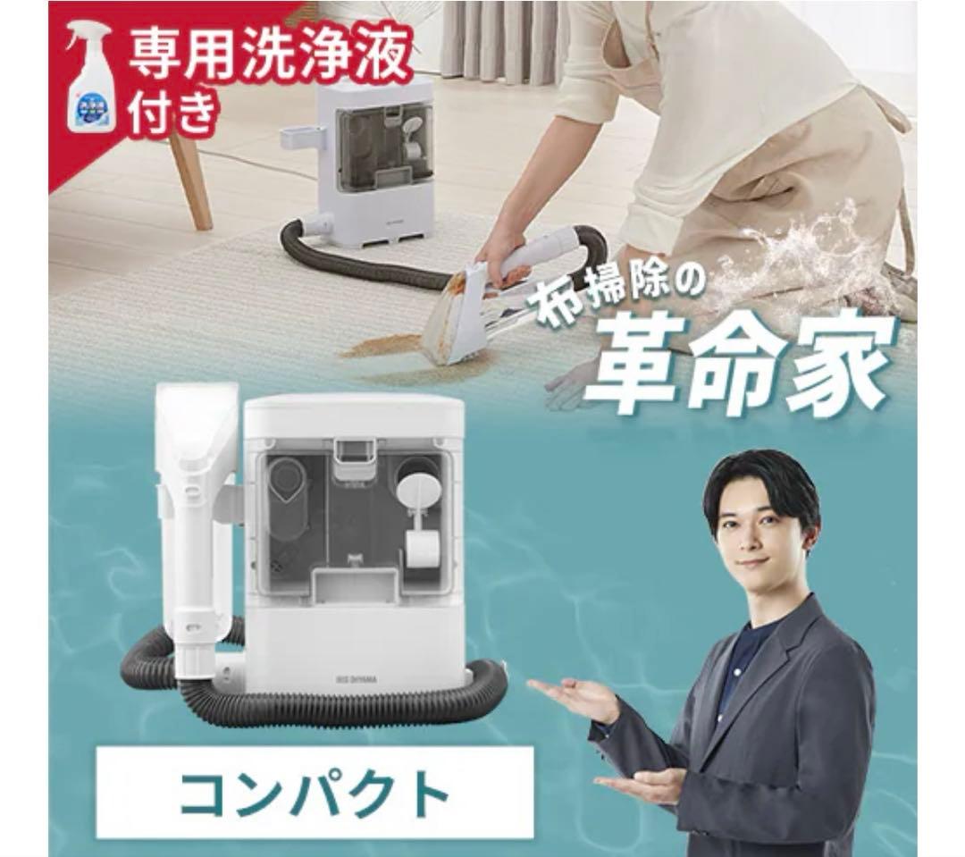 値下げ！アイリスオーヤマ リンサークリーナー RNS-300