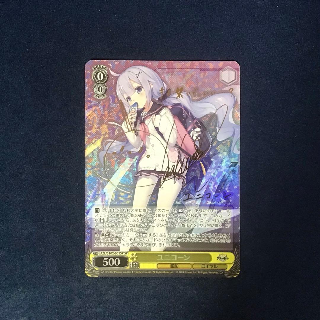 ヴァイスシュヴァルツ　ユニコーン　SP サイン