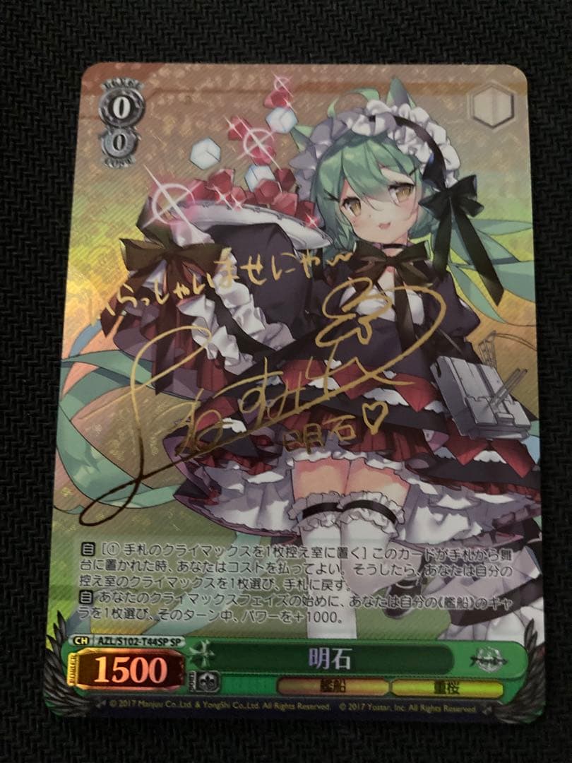 ヴァイスシュヴァルツ　明石　SP サイン