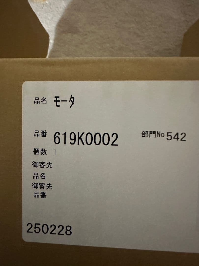 富士工業 619K0002 補修BDR-3HE-9017-SI用 モーター組品