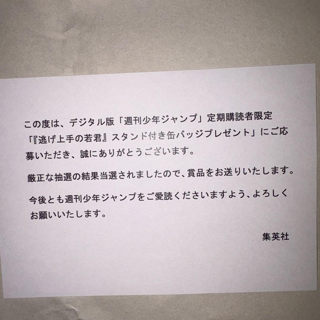 逃げ上手の若君　缶バッジ　非売品