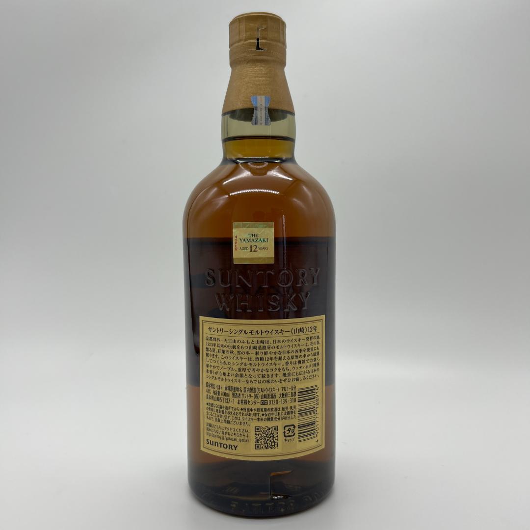 サントリー　山﨑12年　ジャパニーズウイスキー　シングルモルト　ホログラムあり