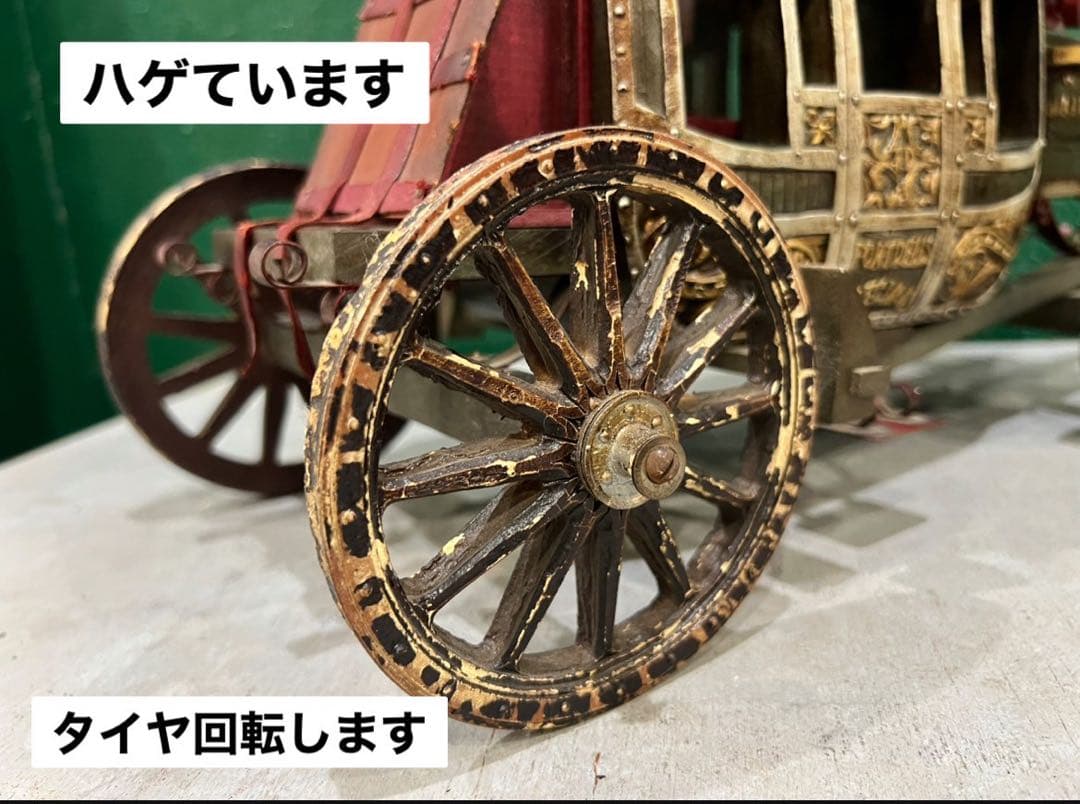 馬車 置物 アンティーク 希少 インテリア