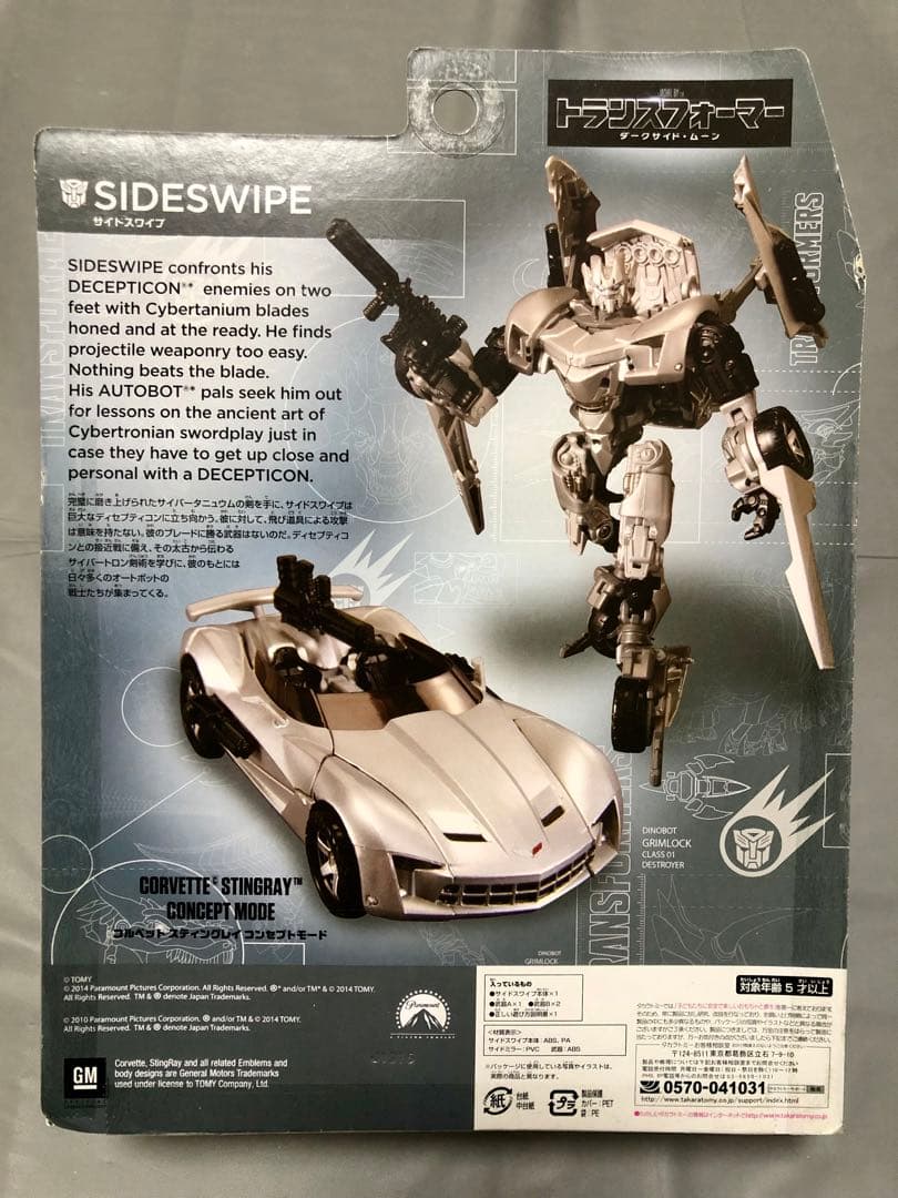 【限定品】トランスフォーマーダークサイドムーンEXサイドスワイプ