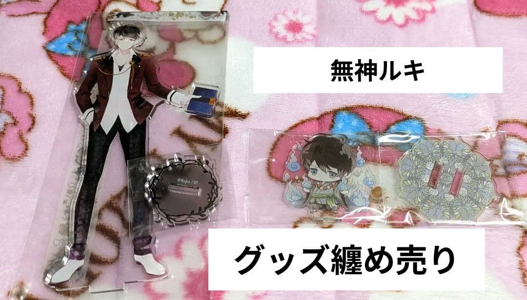 DIABOLIK LOVERS ディアラバ 無神ルキ 纏め売り