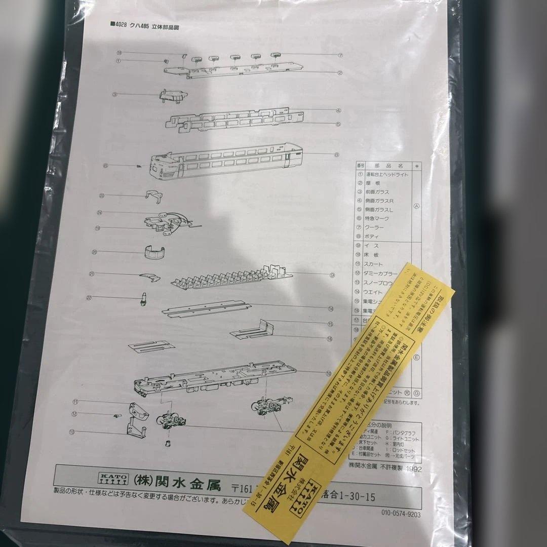 Nゲージ　カトー10-119 485系　交直両用特急電車　全車室内灯付き