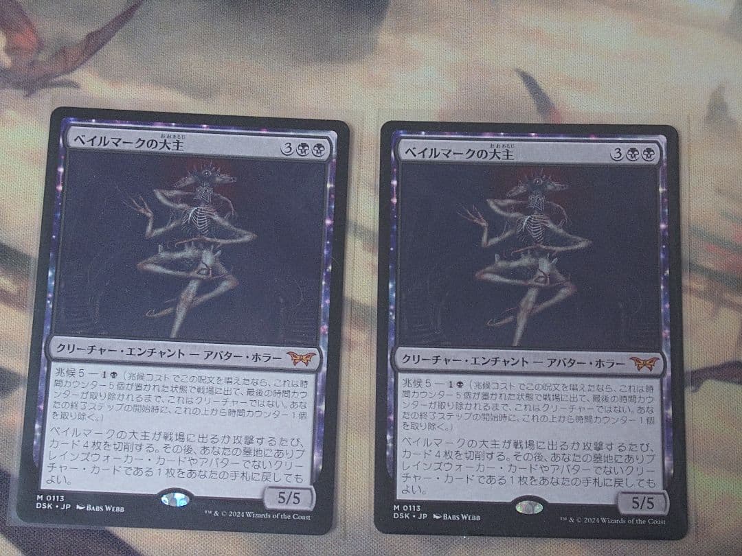 ベイルマークの大主　日本語2枚