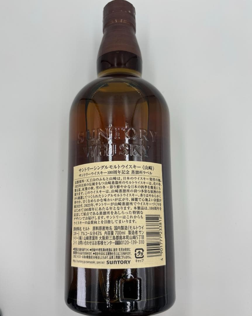 サントリー 山崎 ウイスキー 700ml 1本　100周年記念ラベル