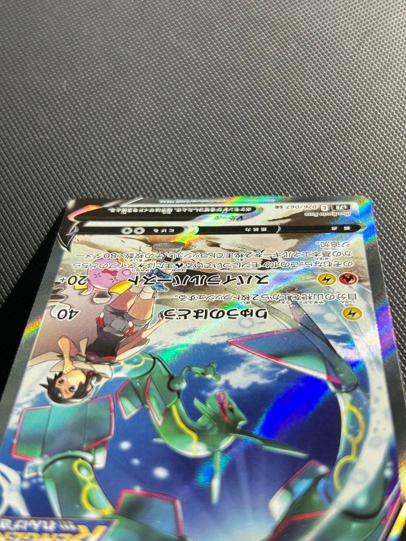 ポケモンカード　レックウザ V SA