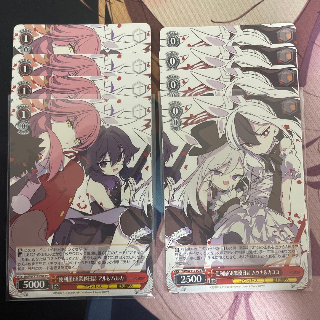 便利屋68業務日誌　アル&ハルカ,ムツキ&カヨコ　各4枚セット