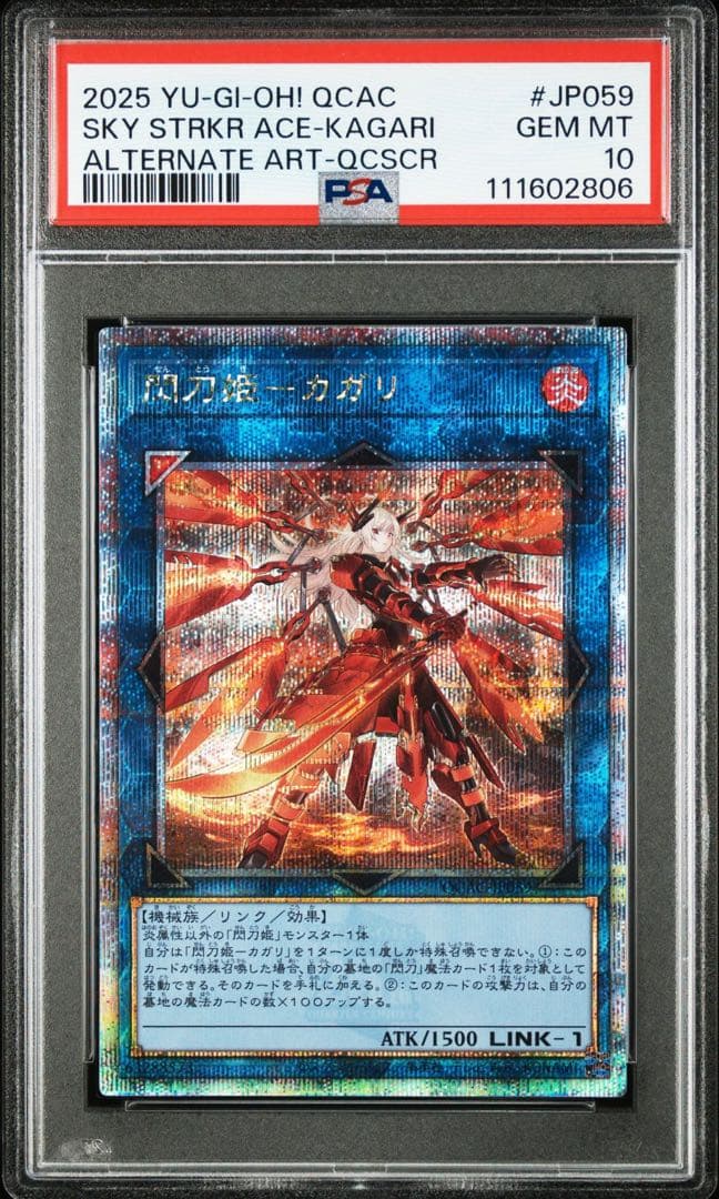 遊戯王　閃刀姫カガリ　絵違い　25thシークレット　クオシク　PSA10 ②
