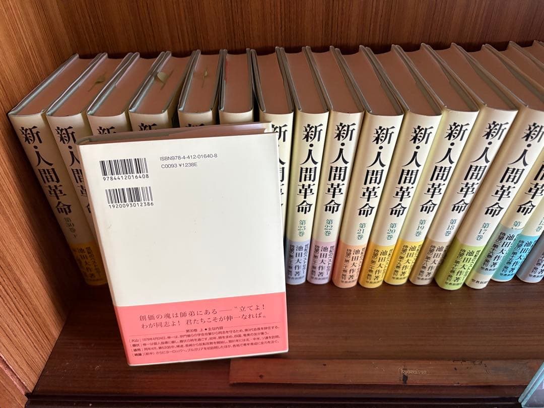 YP0722 新・人間革命　全巻30巻　31冊　池田大作