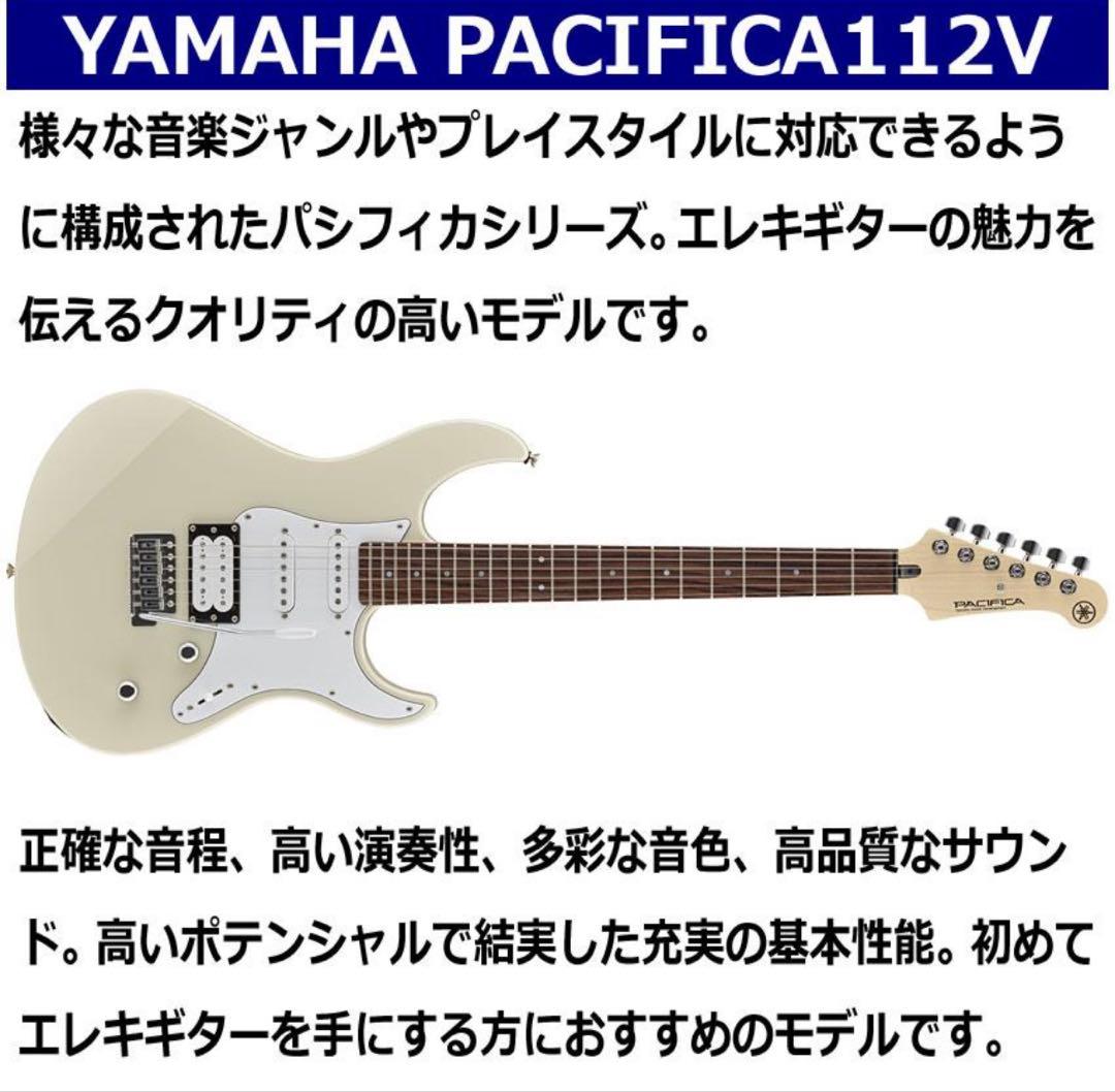 新品未使用 ヤマハエレキギター PACIFICA112V VW 8月購入保証有