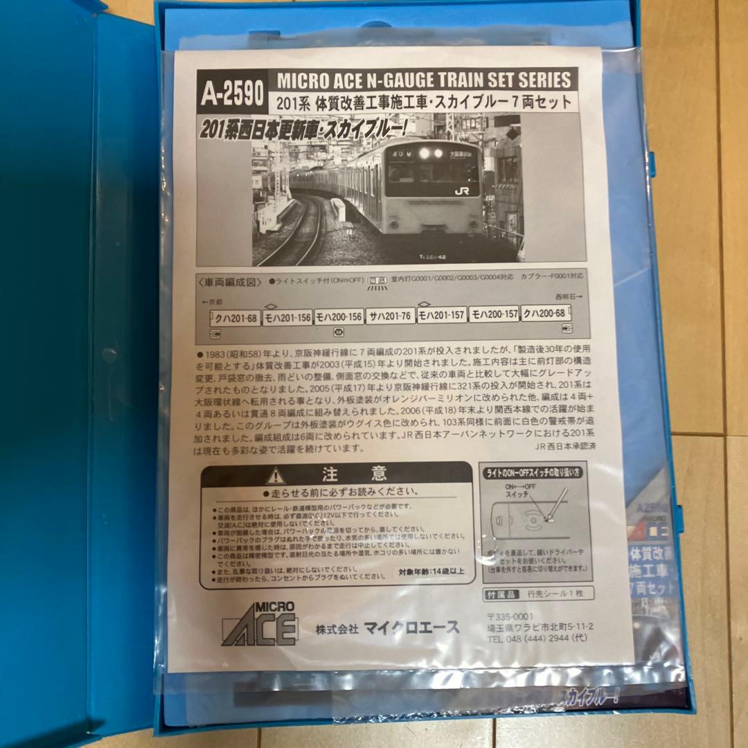 マイクロエース　201系体質改善工事施工車　スカイブルー7両セット　A-2589