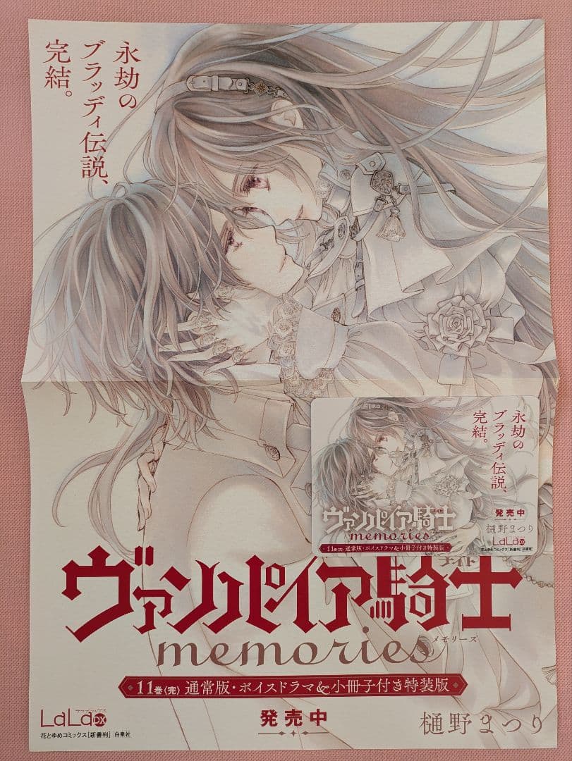 【ヴァンパイア騎士memories】11巻告知A3ポスター&POP★非売品 完結