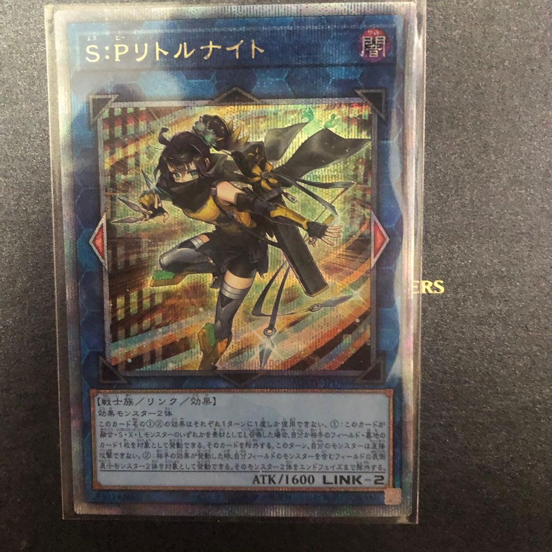 遊戯王　S:Pリトルナイト