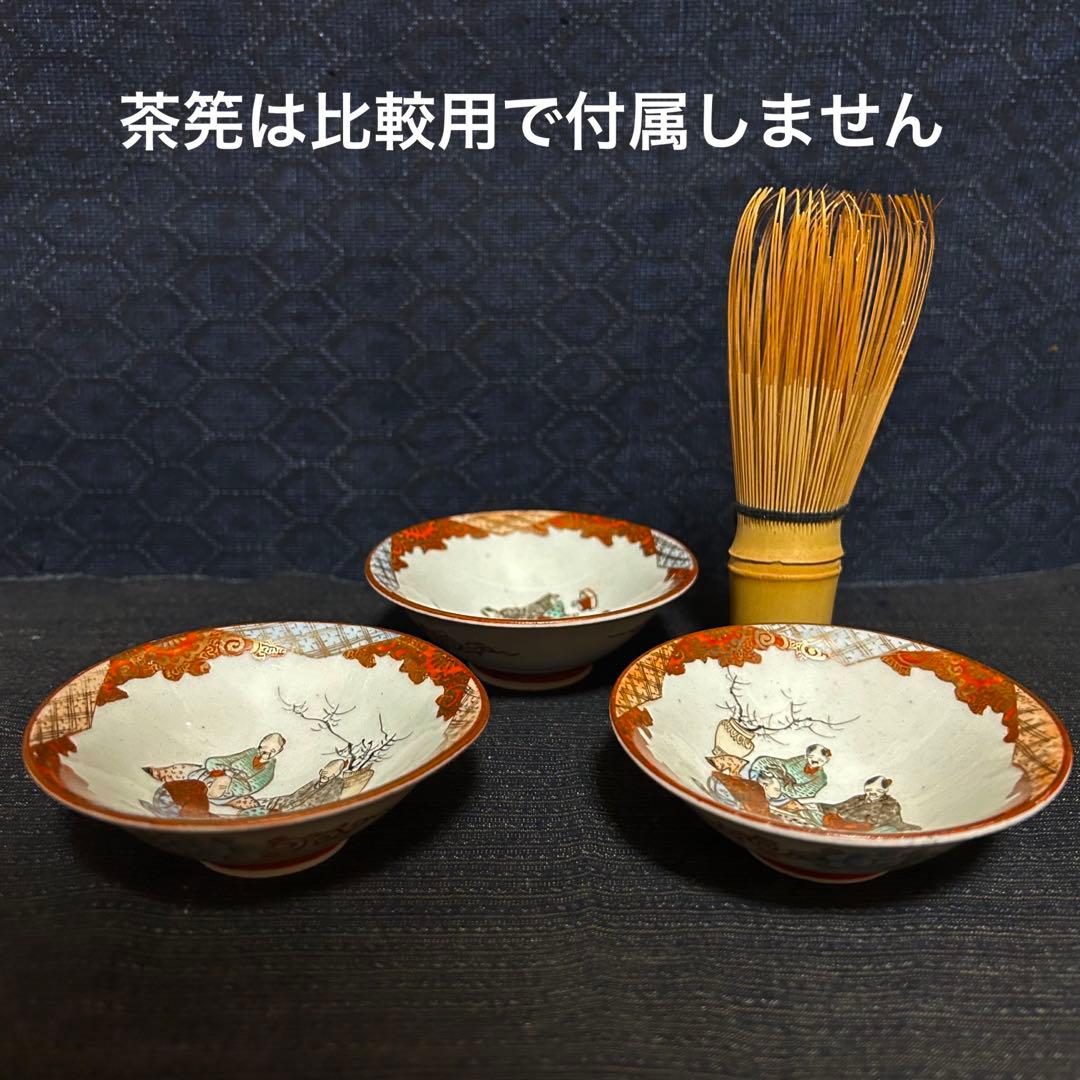 珍品　明治期　赤絵九谷　賢人囲碁遊戯図盃　三客揃　本物保証