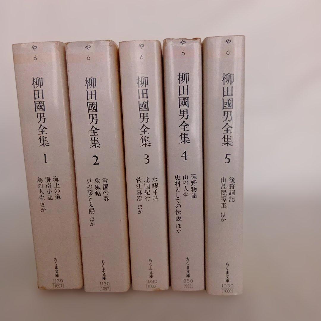 Dominic Dococo柳田國男全集 全32巻セット