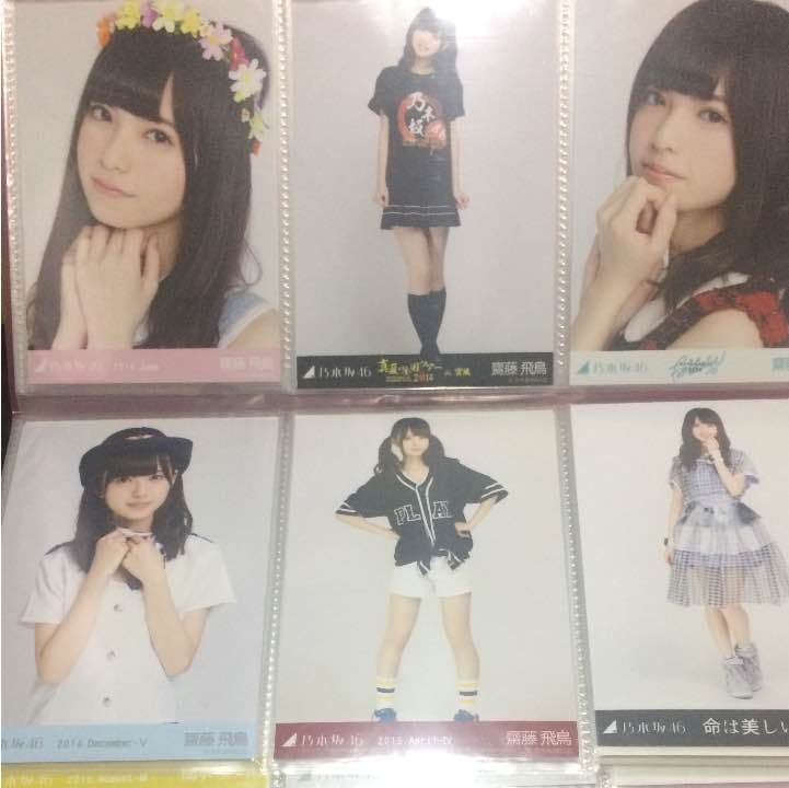 乃木坂46 齋藤飛鳥 生写真 会場 封入 Web まとめ売りです