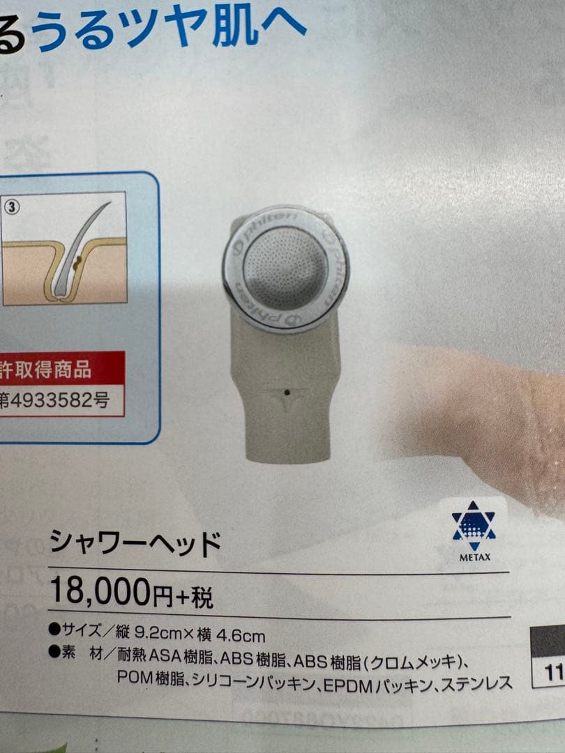 phiten シャワーヘッド　マイクロバブル