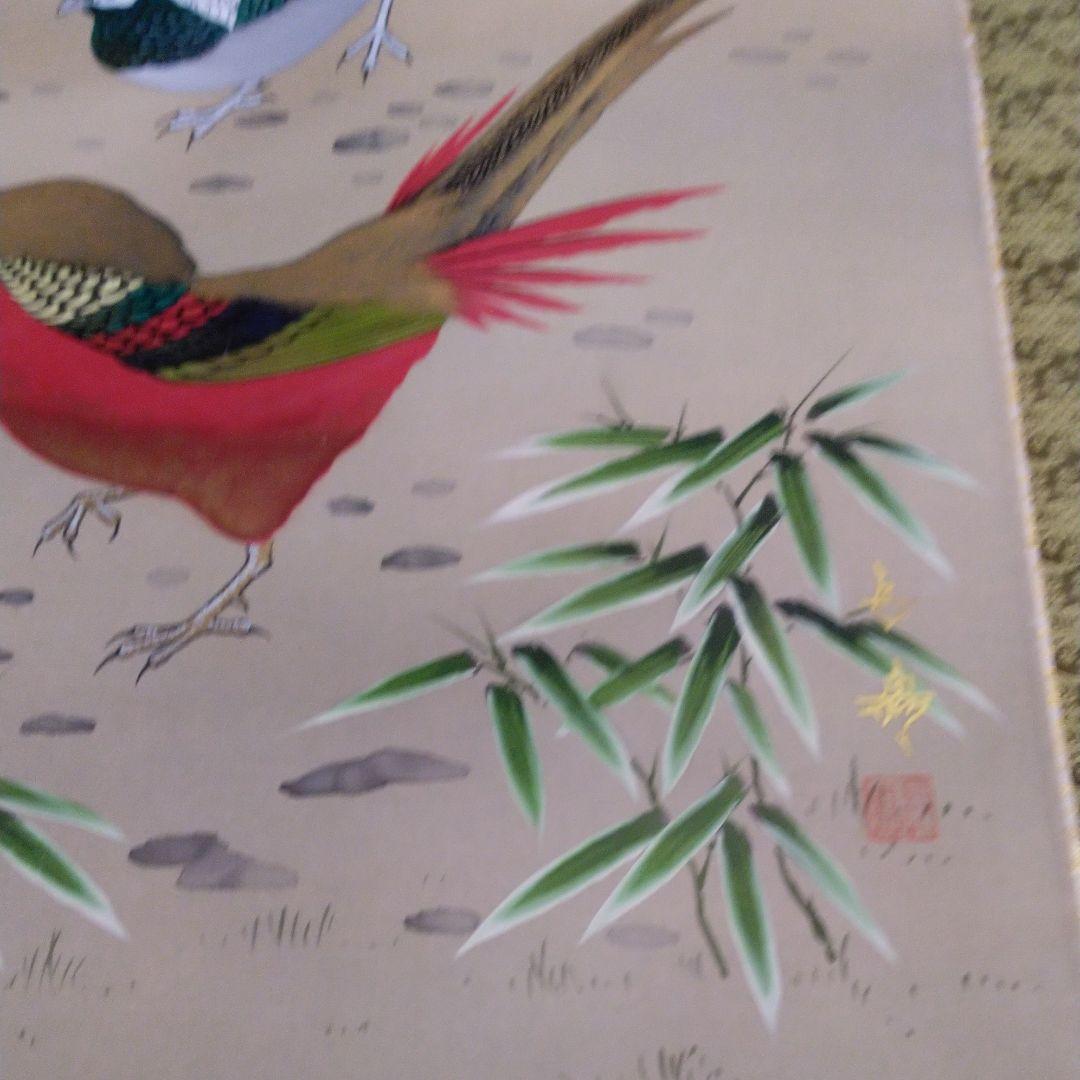 掛軸　錦鶏銀鶏鳥　舟越長嘉