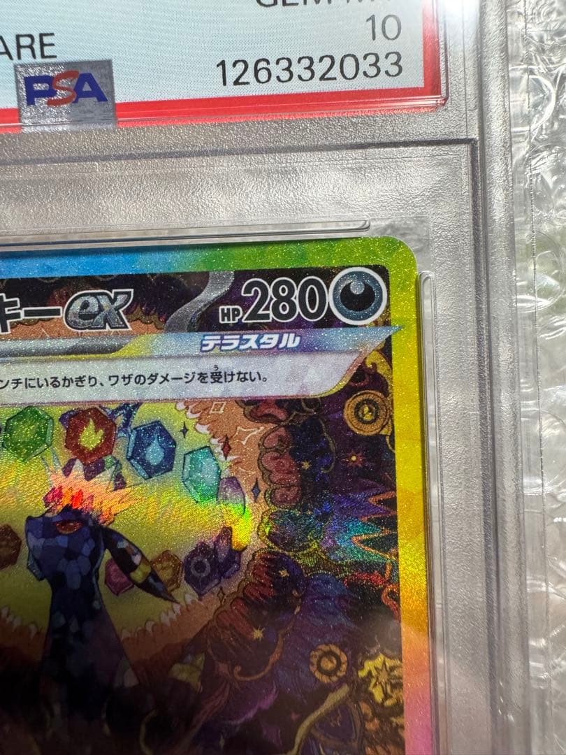 【美品】ブラッキーSAR PSA10 ポケモンカード