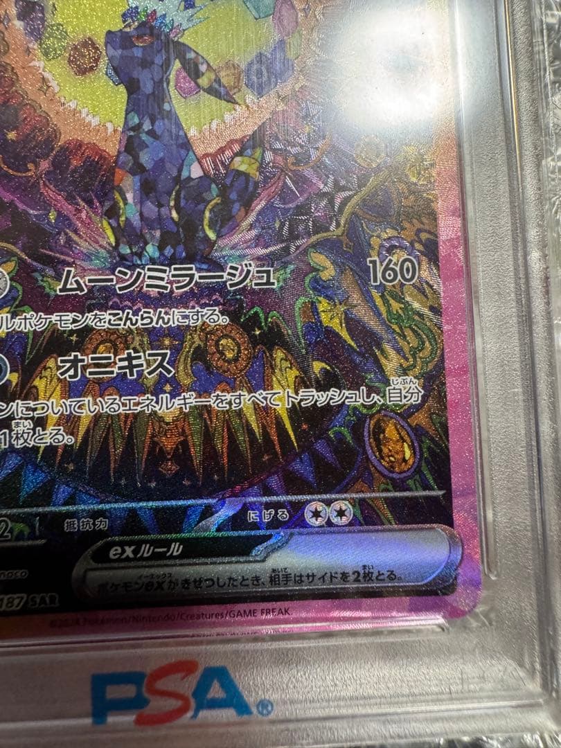 【美品】ブラッキーSAR PSA10 ポケモンカード