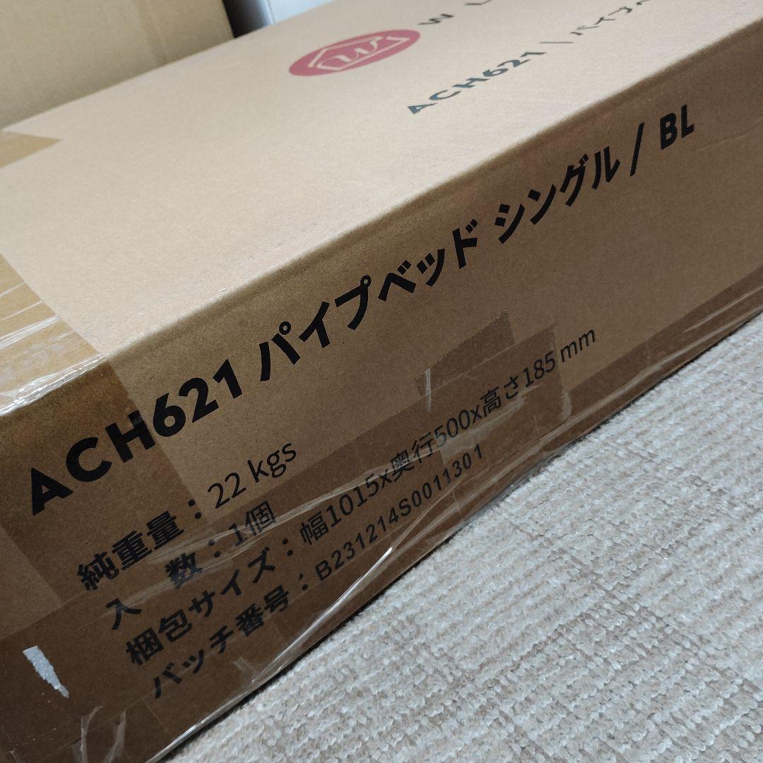 未開封　WLIVE ベッド フレーム シングル パイプ　コンセント付　2