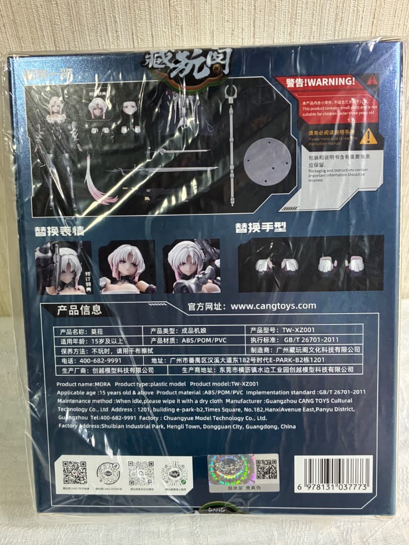 [新品未開封限定版] CNAG-TOYS 十二大戦　小青龍 瓏&山羊座 MORA