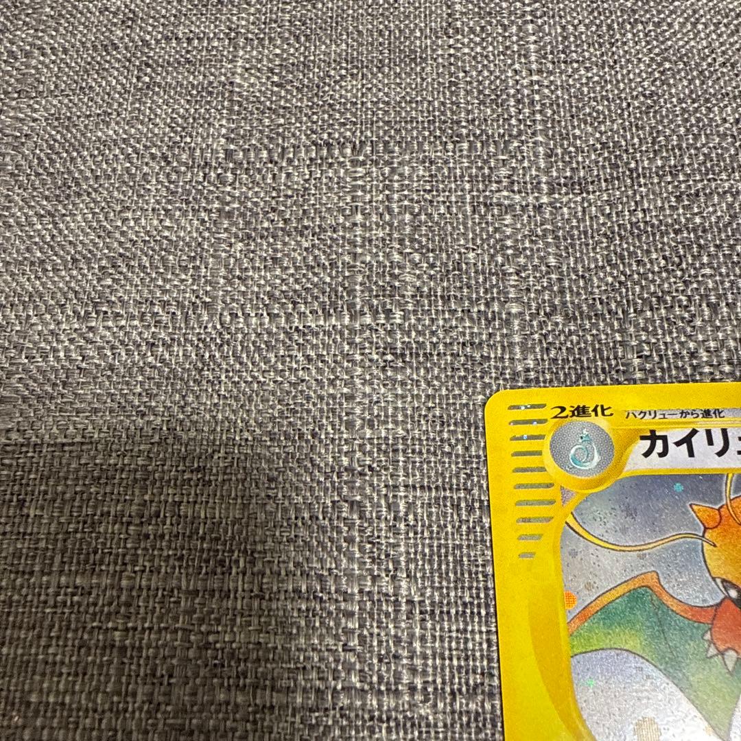 カイリュー　eカード 美品　1edition 1ed キラ　ポケカ　白かけなし