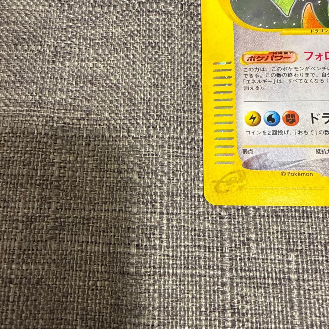 カイリュー　eカード 美品　1edition 1ed キラ　ポケカ　白かけなし