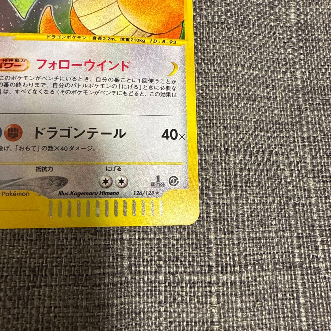 カイリュー　eカード 美品　1edition 1ed キラ　ポケカ　白かけなし