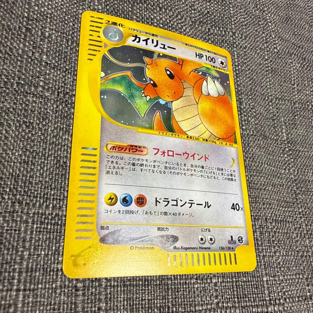 カイリュー　eカード 美品　1edition 1ed キラ　ポケカ　白かけなし