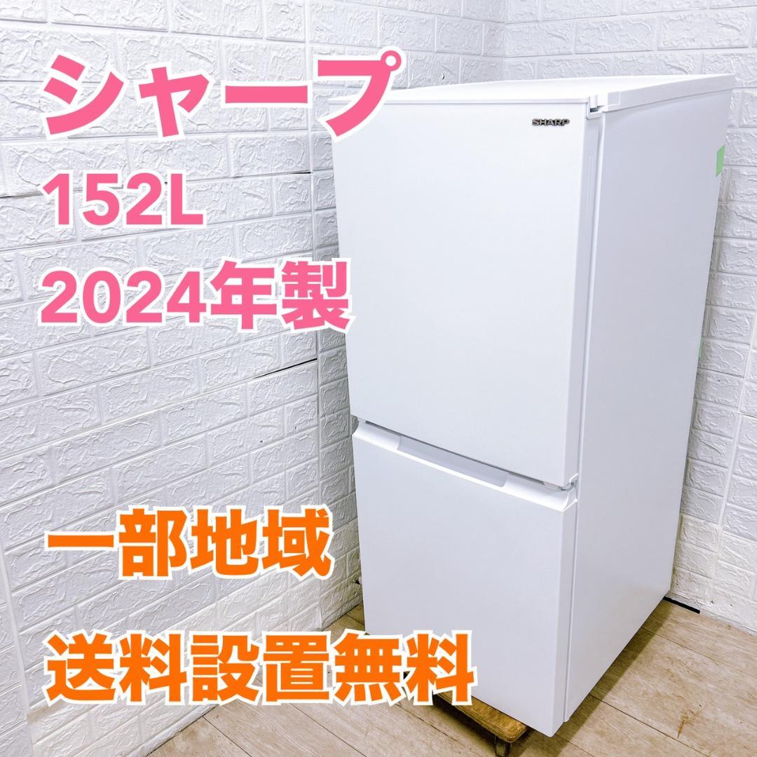 K121915 シャープ 152L 冷蔵庫 一人暮らし 小型