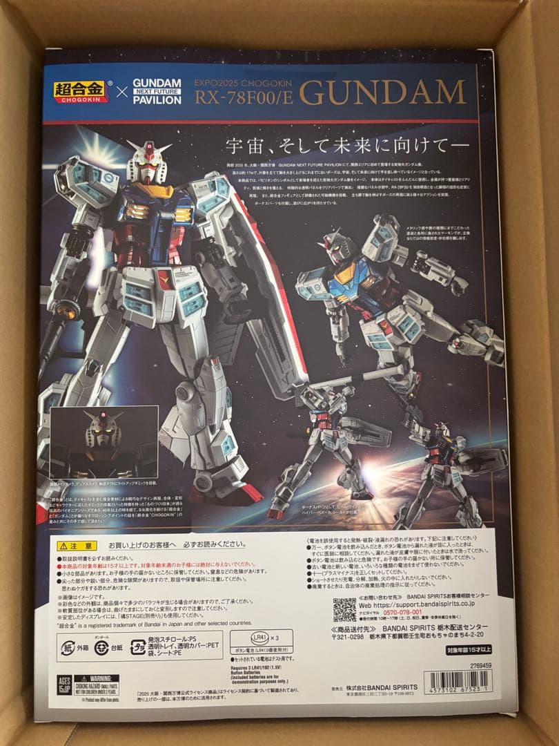 新品未開封　EXP02025 超合金 RX-78F00/E ガンダム
