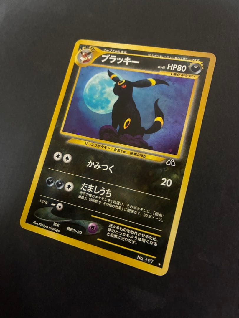【良品】ポケモンカード ブラッキー 旧裏 拡張パック第2弾 遺跡をこえて 渦巻き