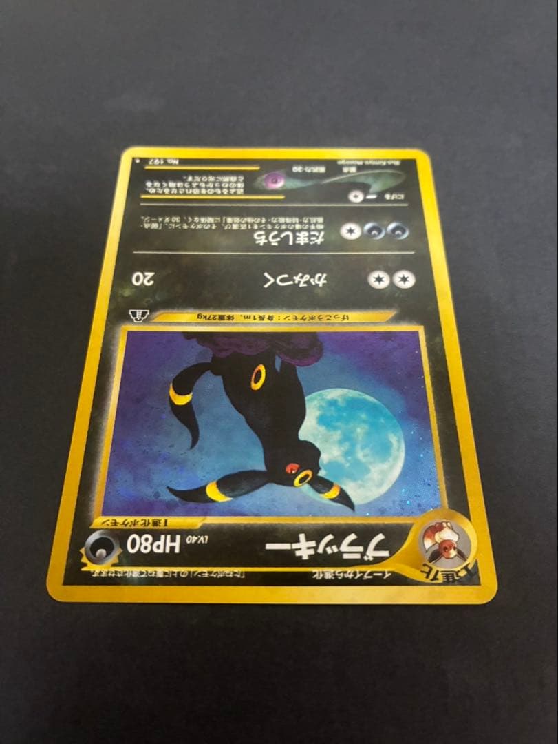 【良品】ポケモンカード ブラッキー 旧裏 拡張パック第2弾 遺跡をこえて 渦巻き