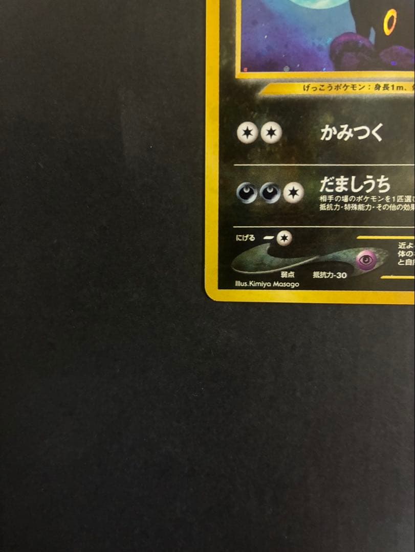 【良品】ポケモンカード ブラッキー 旧裏 拡張パック第2弾 遺跡をこえて 渦巻き