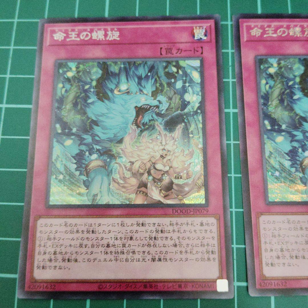 命王の螺旋　シークレット3枚